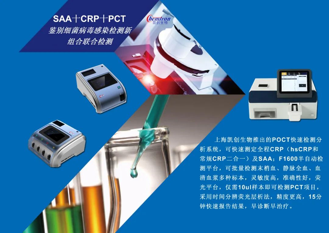 球盟会官网入口感染类疾病诊断的三大利器:CRP、SAA和PCT