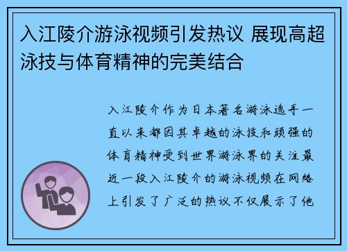 入江陵介游泳视频引发热议 展现高超泳技与体育精神的完美结合